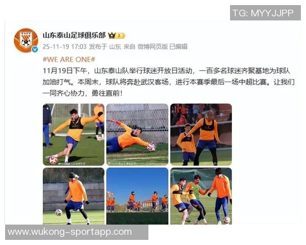 泰山队主场收官战海报发布全体鲁蜜共享最佳表现奖