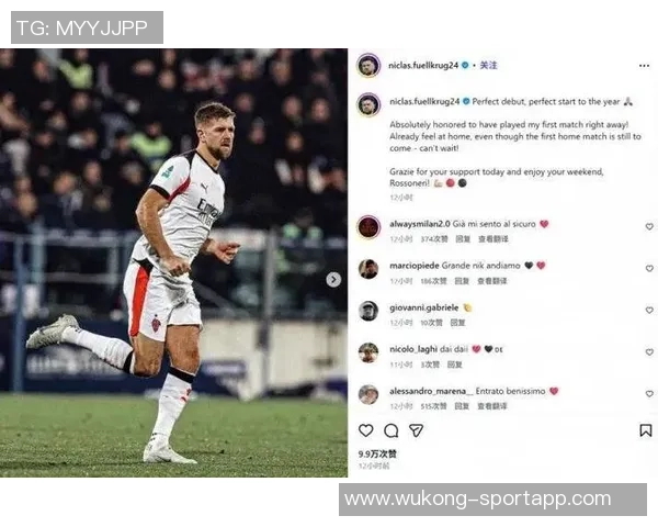 菲尔克鲁格在社交媒体上庆祝加盟米兰表达荣幸与期待的心情