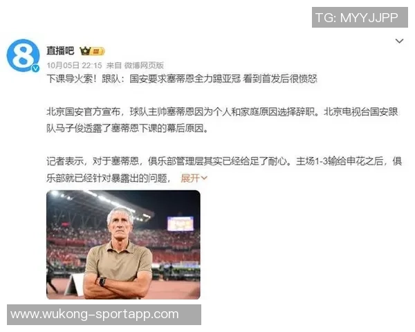 国安对塞蒂恩亚冠战术安排感到困惑惨败成决策最后一根稻草